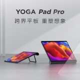 Lenovo sfida Apple con Yoga Pad Pro 13