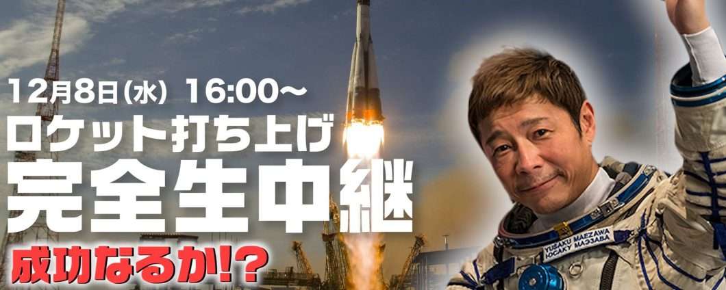 Space Adventures: Yusaku Maezawa in volo verso la ISS
