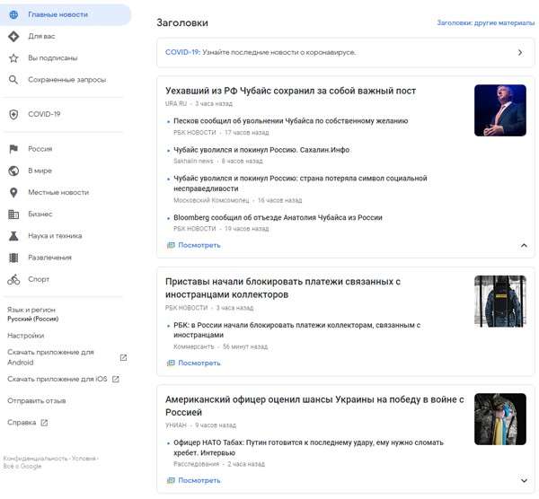 Google News Russia