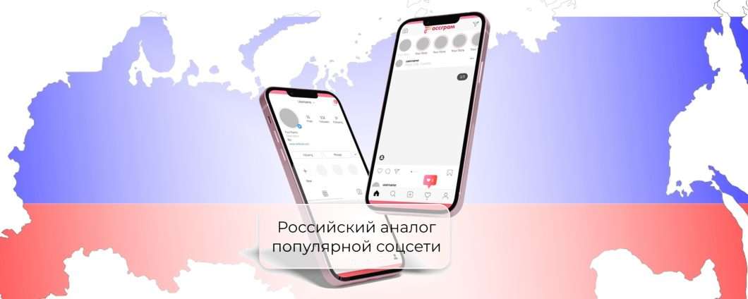 La Russia si fa il suo Instagram? Ecco Rossgram