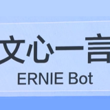 Baidu lancia ERNIE Bot sfidando ChatGPT