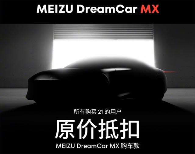 L'auto elettrica Meizu DreamCar MX