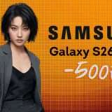 Samsung Galaxy S26 Ultra (12/256GB) in sconto di 500€ su eBay